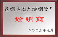 嵩县包钢经销商